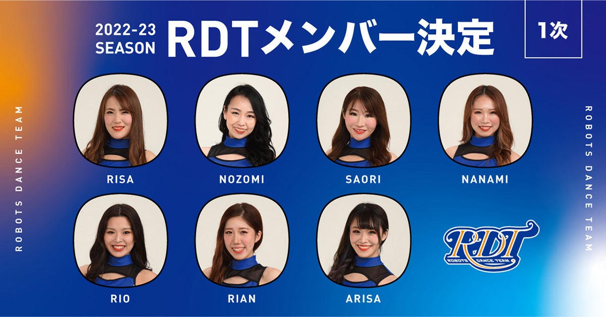 2022-23シーズンRDTメンバー決定（一次）のお知らせ | 茨城ロボッツ