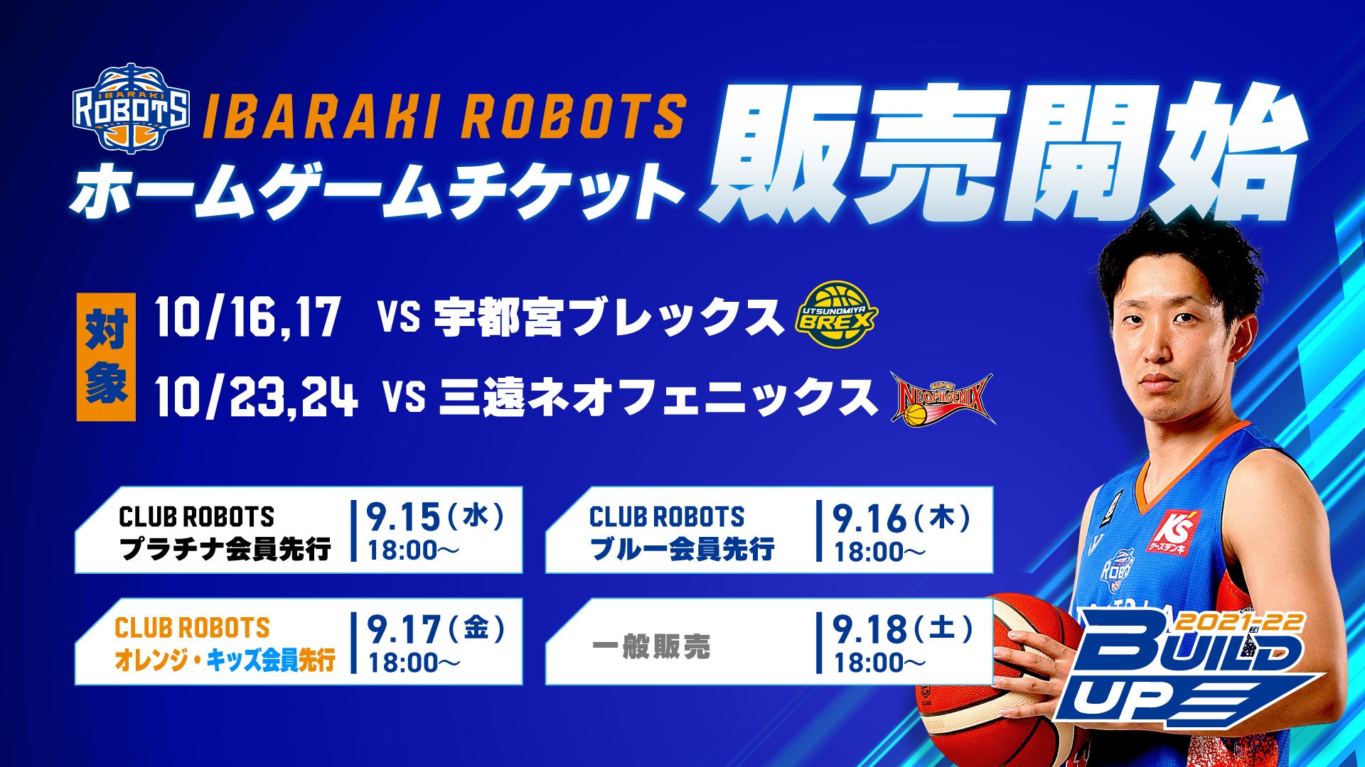 ホームゲームチケット販売開始