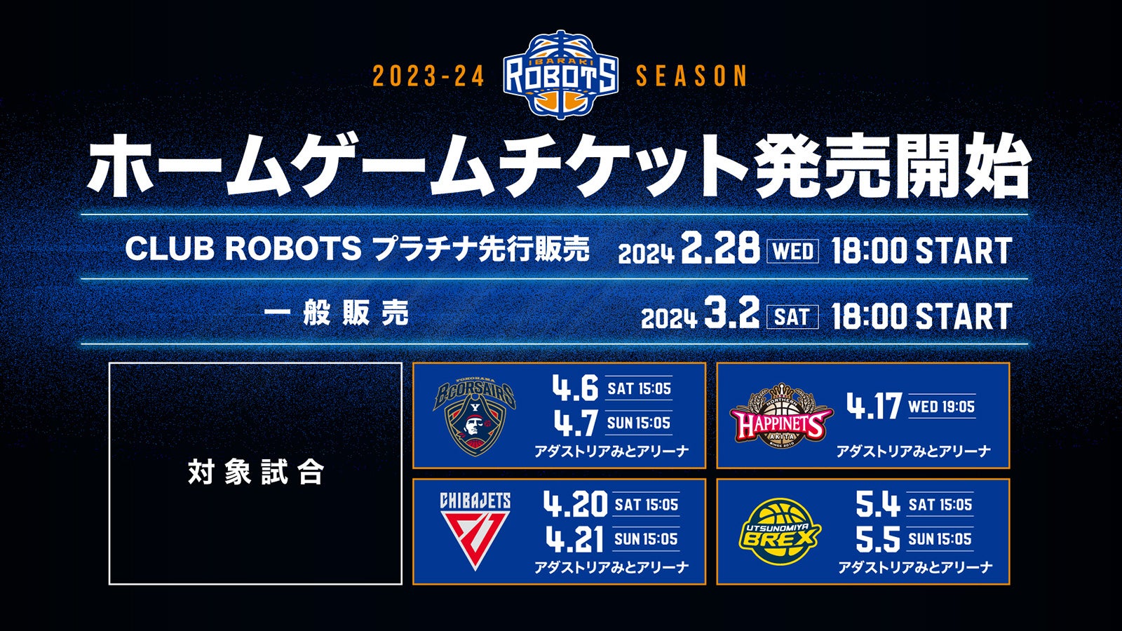 2021年ロボッツ福袋販売のお知らせ | 茨城ロボッツ