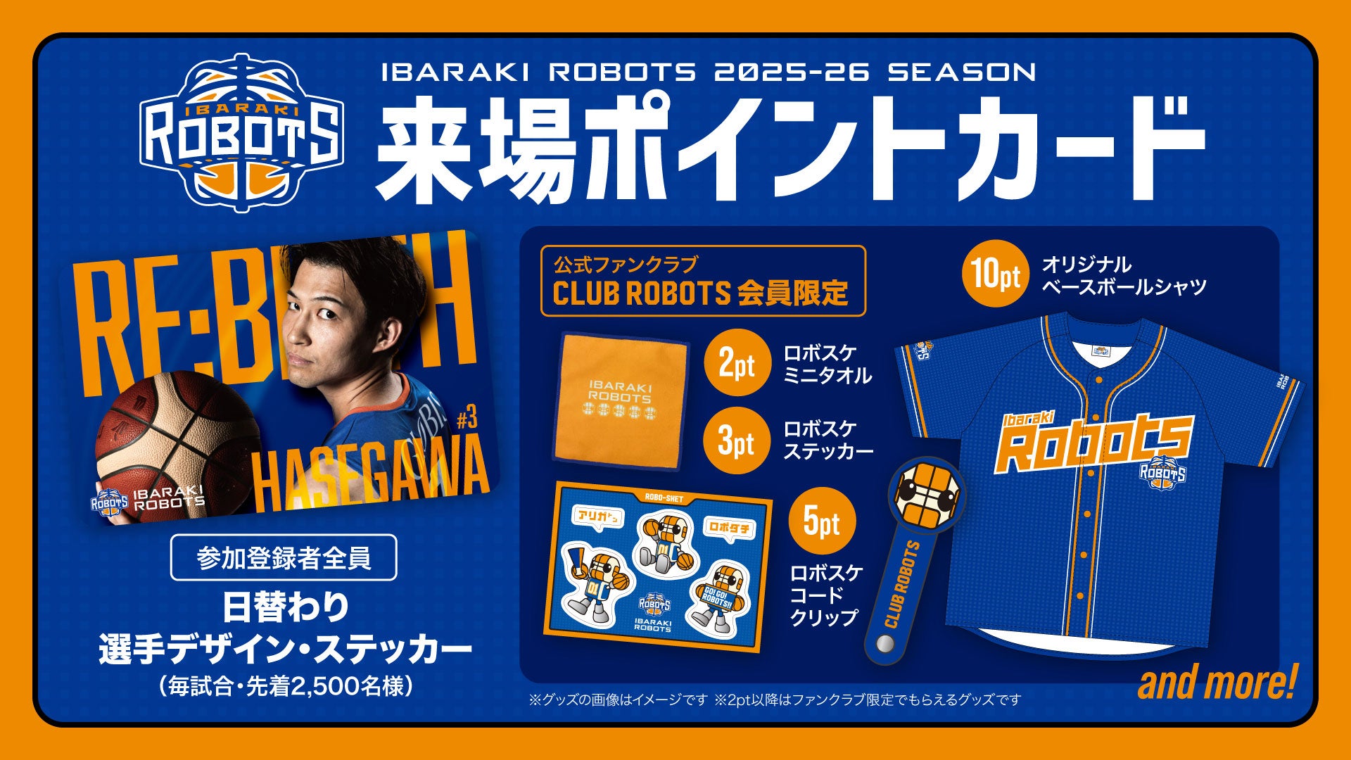 10/9更新】LINEを使った「来場ポイントカード」をホーム開幕節から実施