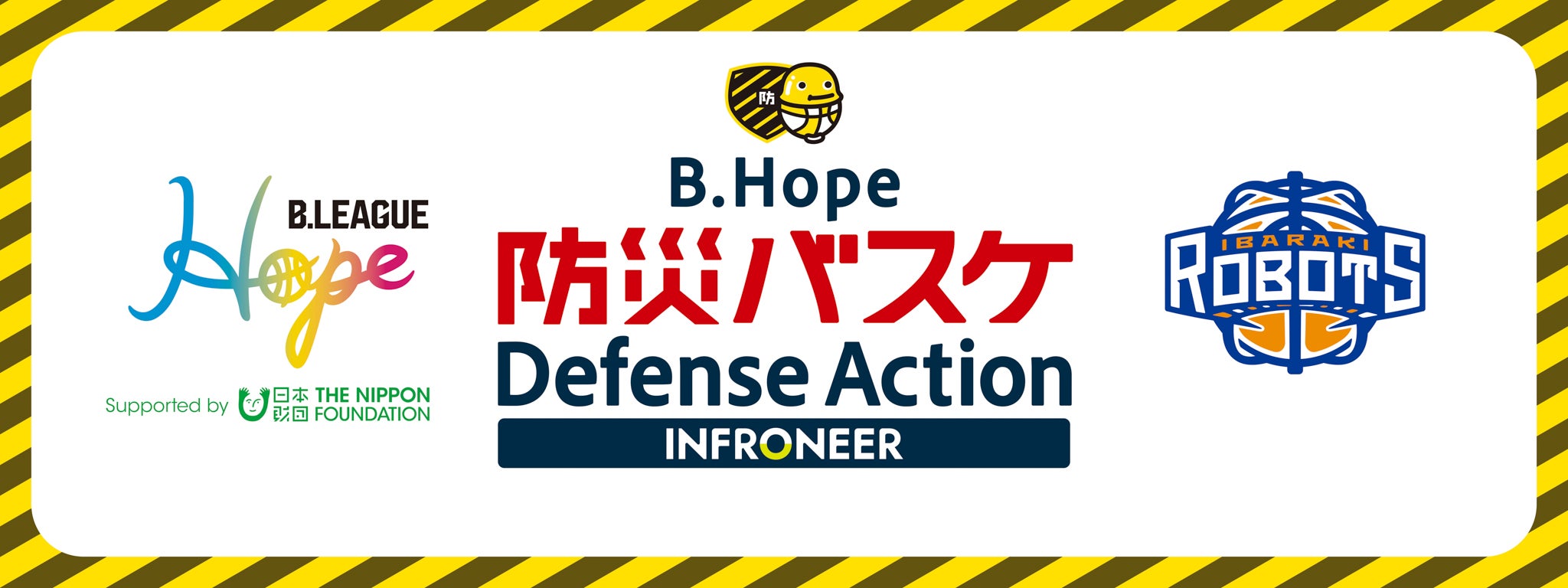 B.Hope 防災バスケ 実施レポート<br>vol.3 高萩市立東小学校(2025/11/26)