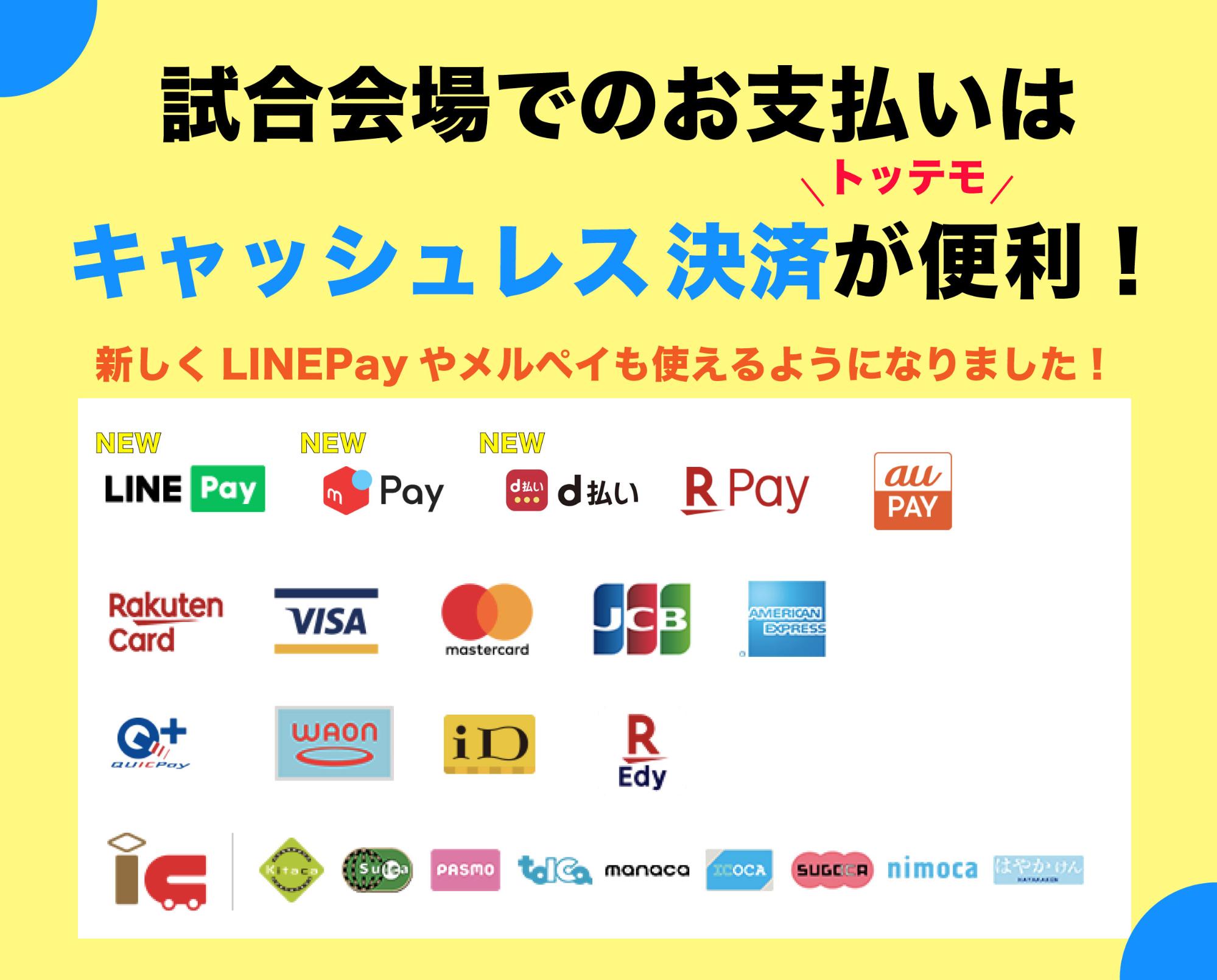 チケット・グッズ購入にかんたん!便利な決済サービスが使えます