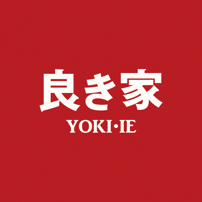 良き家