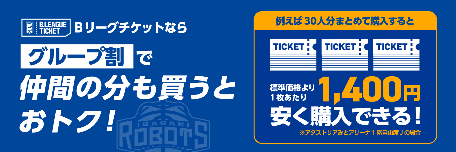 グループ割で仲間の分も買うとおとく!