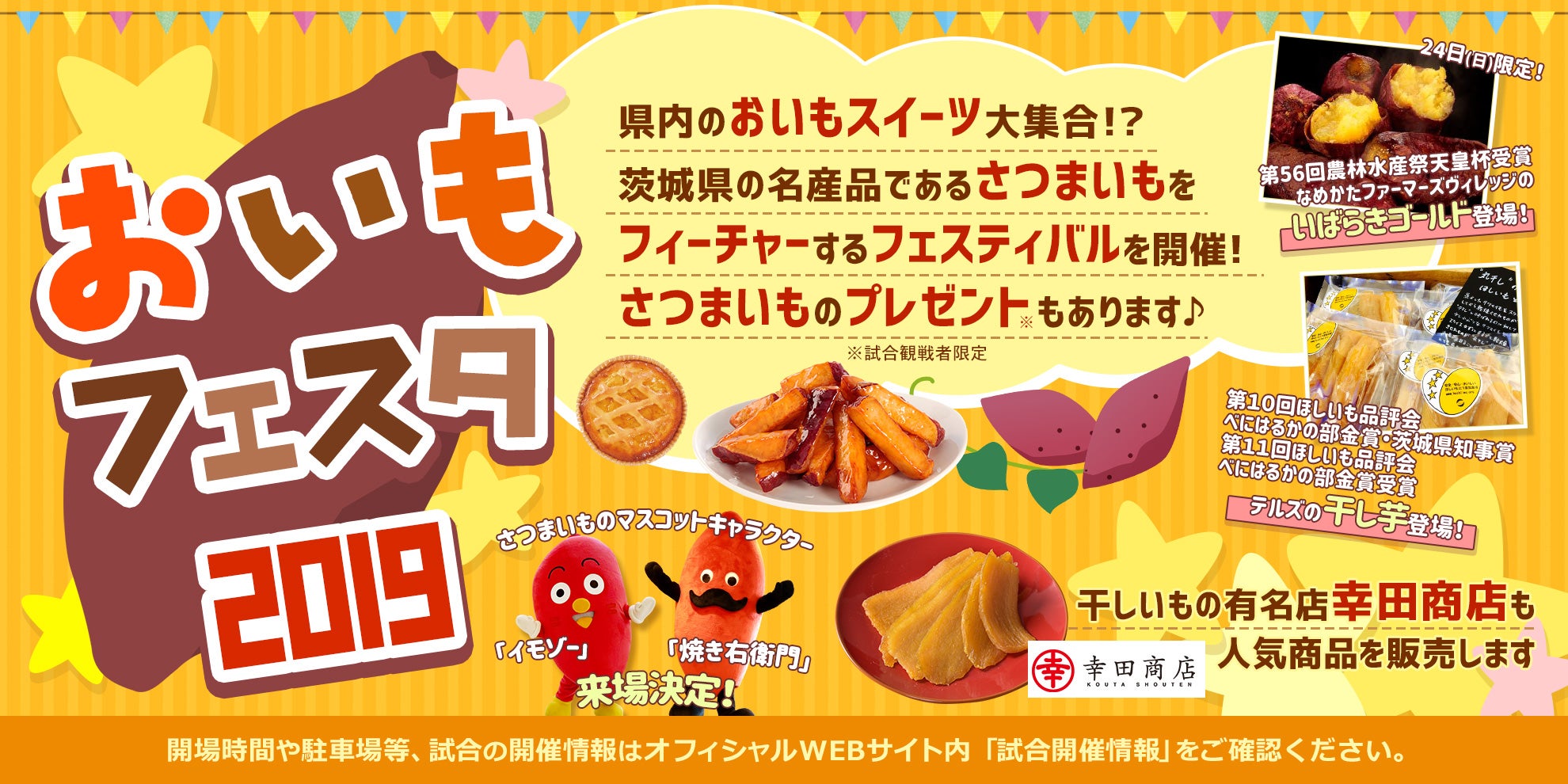 おいもフェスタ2019