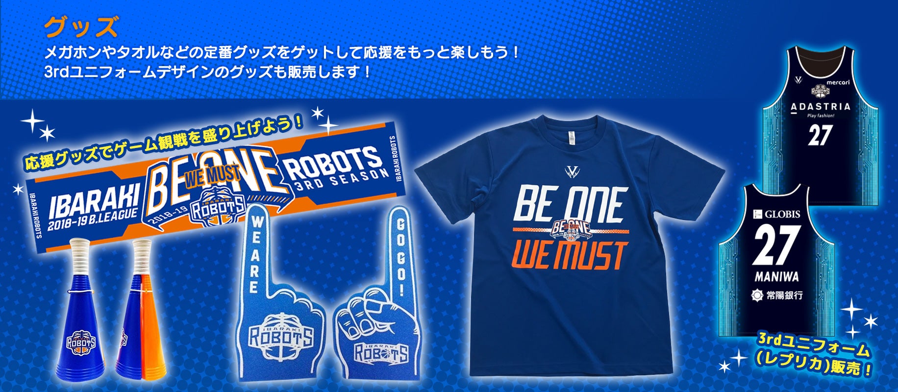 グッズ サイバーダイン茨城ロボッツのチームカラーはブルー&オレンジ!Tシャツなどウェア類やアクセサリー、応援グッズなど豊富なラインナップを取り揃えています!
