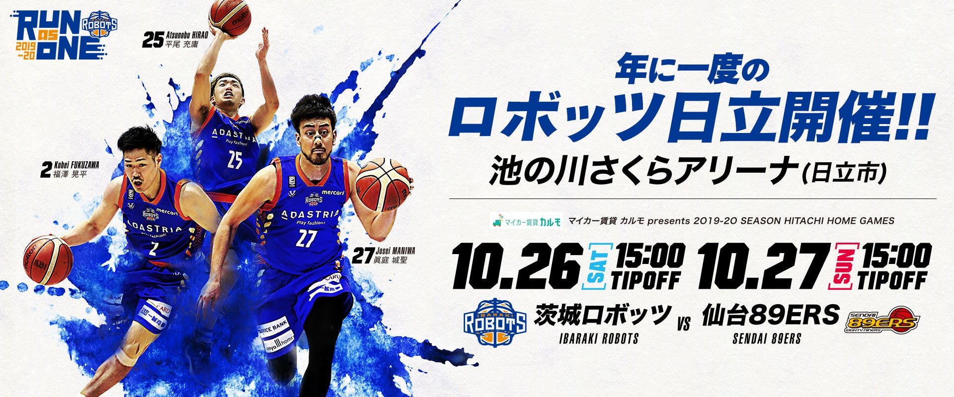 10/26(土)・27(日) マイカー賃貸 カルモ presents HITACHI HOME GAMES vs.仙台89ERS