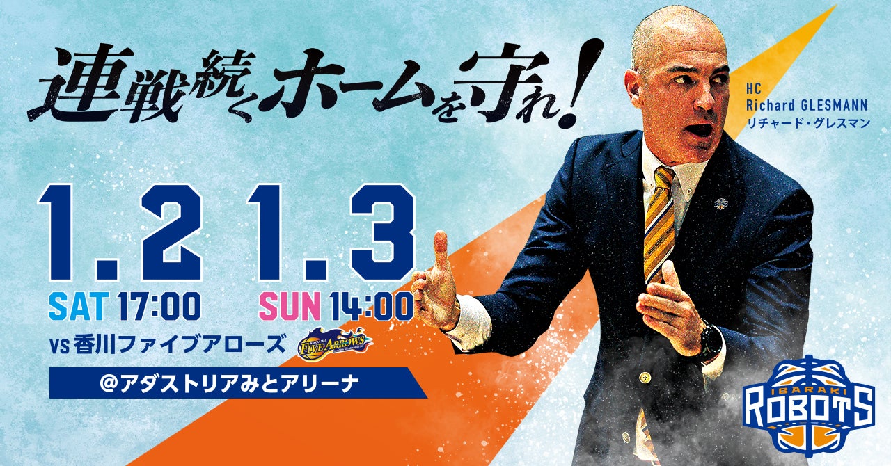 B League B2リーグ戦 第15節 1 2 土 3 日 Vs 香川ファイブアローズ B League B2リーグ戦 第15節 1 2 土 3 日 Vs 香川ファイブアローズ
