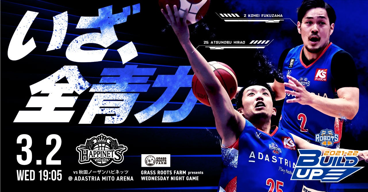 GRASS ROOTS FARM presents WEDNESDAY NIGHT GAME 茨城ロボッツ