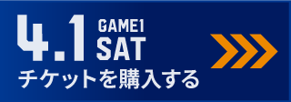 game1 チケット購入