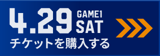 game1 チケット購入