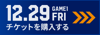 game1 チケット購入