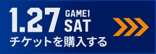 game1 チケット購入