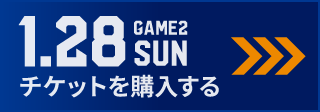 game2 チケット購入