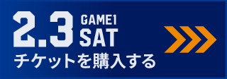 game1 チケット購入