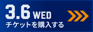 game1 チケット購入