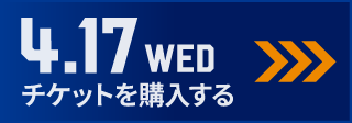 game1 チケット購入