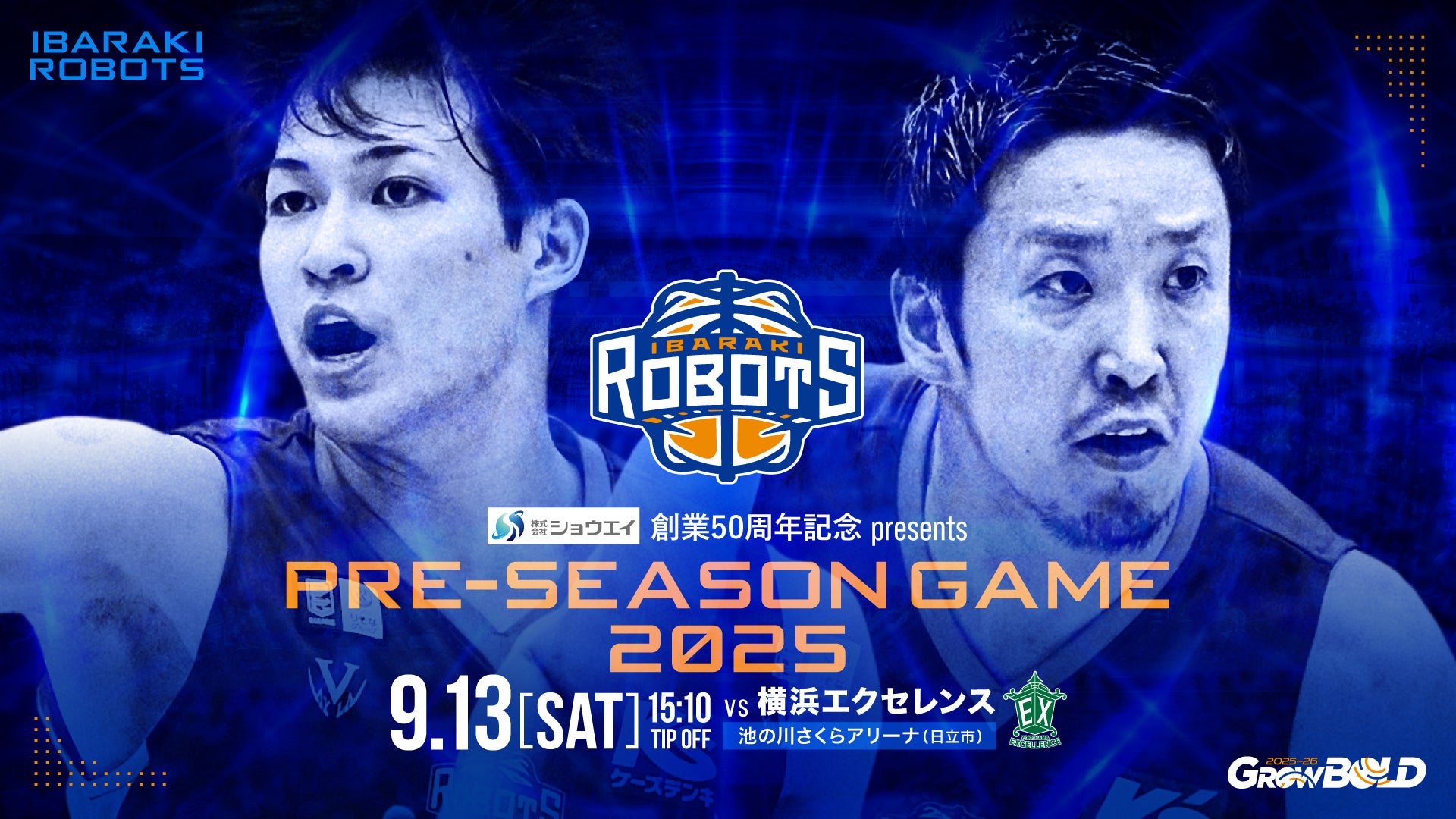 プレシーズンゲーム2025 茨城ロボッツ vs 横浜エクセレンス | 茨城ロボッツ